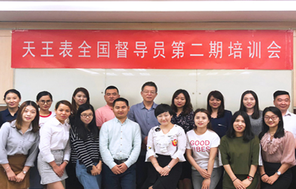 天王表全國(guó)督導(dǎo)員第二期培訓(xùn)會(huì)圓滿落幕