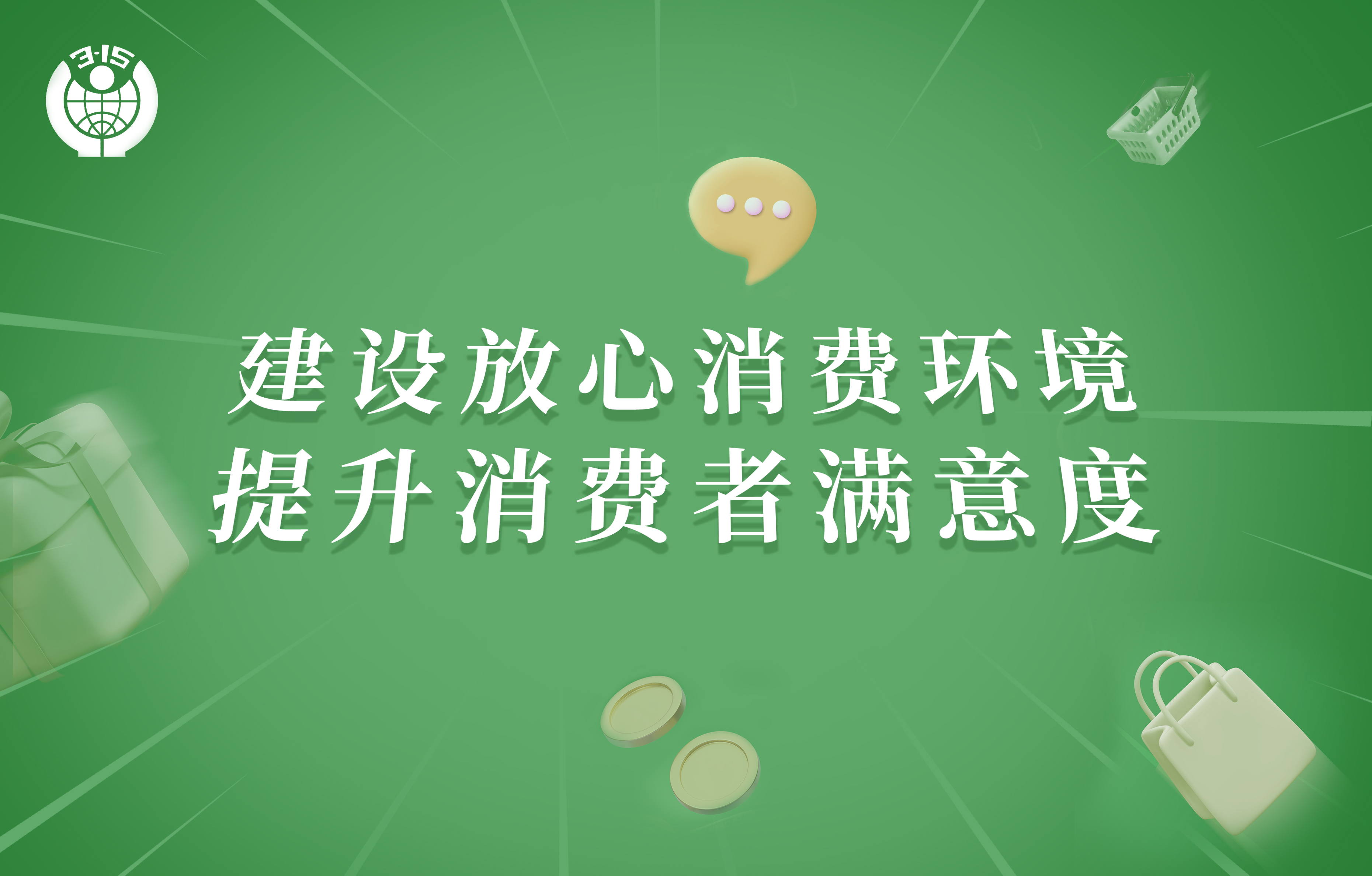 天王表積極響應(yīng)“深圳市放心消費(fèi)環(huán)境建設(shè)”號(hào)召，推進(jìn)營(yíng)造優(yōu)良消費(fèi)環(huán)境