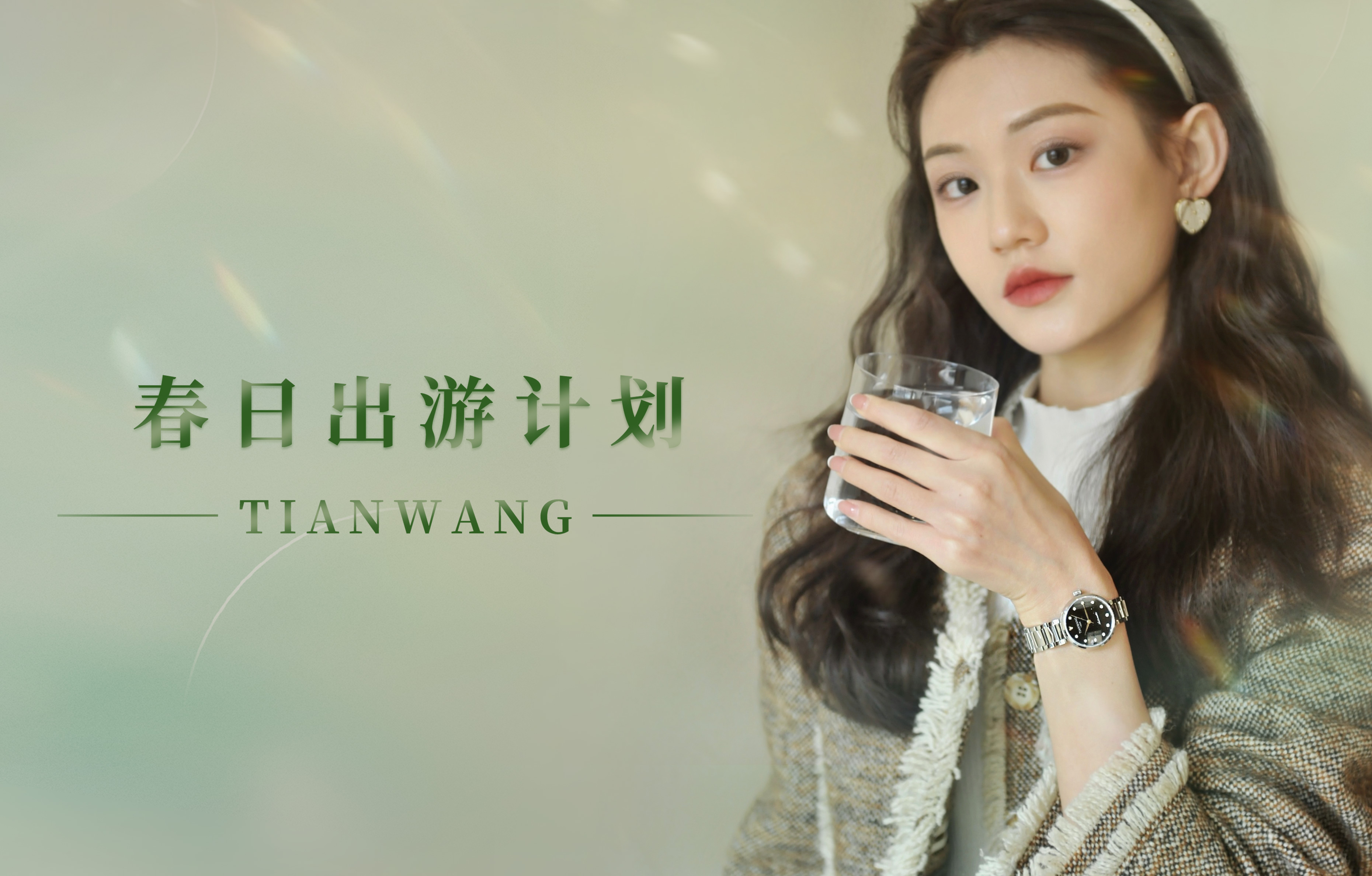 走！去春游