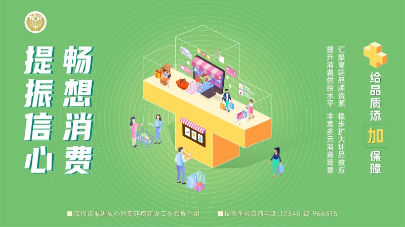 天王表積極響應(yīng)“深圳市放心消費(fèi)環(huán)境建設(shè)”號(hào)召， 致力營(yíng)造滿意購表新體驗(yàn)