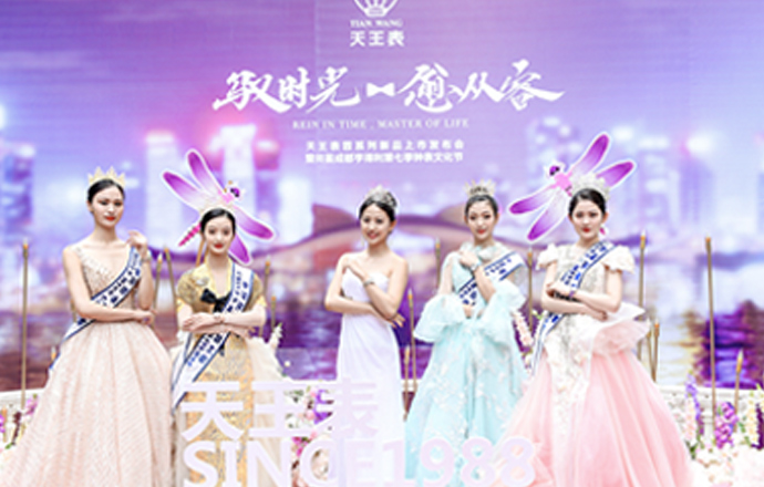 發(fā)現(xiàn)中國(guó)美：天王表見(jiàn)證第67屆環(huán)球小姐中國(guó)區(qū)冠軍加冕