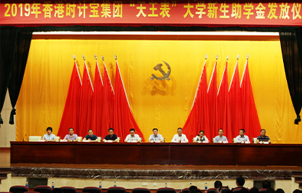 愛心之旅，繼續(xù)前行——天王表助力大埔學(xué)子圓夢