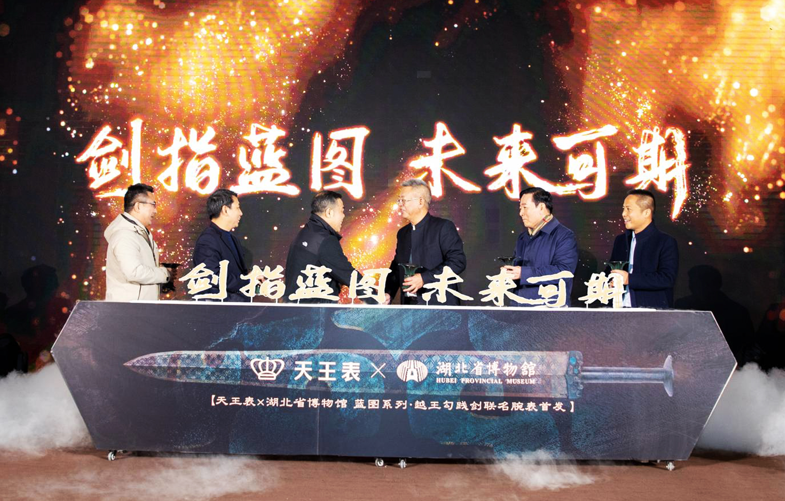 天王表聯(lián)合湖北省博物館推出“越王勾踐劍聯(lián)名腕表”！發(fā)布會(huì)在鄂博舉行
