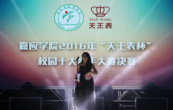 天王表高校公益再啟航，助力嘉應(yīng)學(xué)院十大歌手大賽