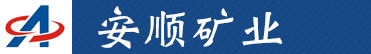 樂(lè )清市安順礦業(yè)機械設備有限公司